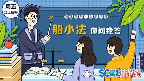 遂宁船山法院推出原创法律服务“你问我答”专栏，助力企业管理咨询升级